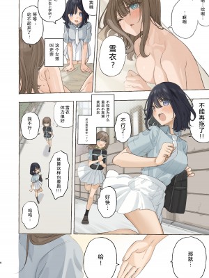 [みずかに (のやま)] イカなきゃ起きない同級生 [予本个人汉化] [DL版]_09