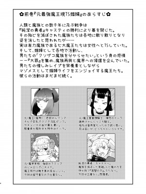 [フィアンセ戦車 (まつえー)] 元最強魔王現TS娼婦2 眠ってお尻出すだけの簡単なお仕事編 [DL版]_02