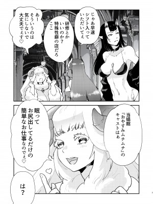 [フィアンセ戦車 (まつえー)] 元最強魔王現TS娼婦2 眠ってお尻出すだけの簡単なお仕事編 [DL版]_05
