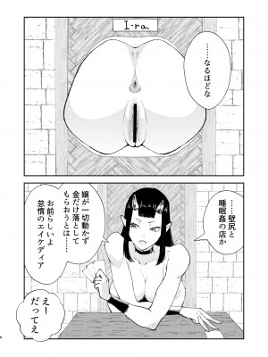 [フィアンセ戦車 (まつえー)] 元最強魔王現TS娼婦2 眠ってお尻出すだけの簡単なお仕事編 [DL版]_06