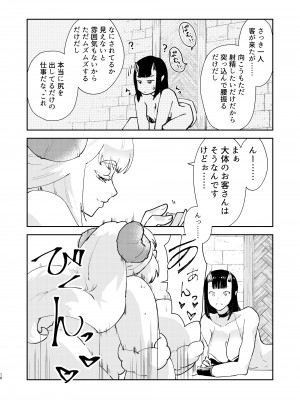 [フィアンセ戦車 (まつえー)] 元最強魔王現TS娼婦2 眠ってお尻出すだけの簡単なお仕事編 [DL版]_08