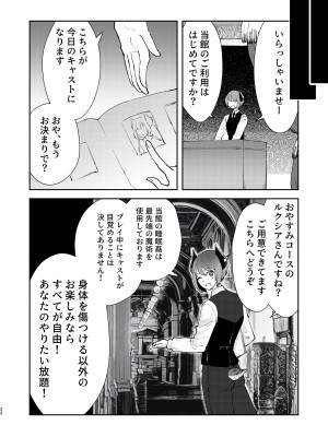 [フィアンセ戦車 (まつえー)] 元最強魔王現TS娼婦2 眠ってお尻出すだけの簡単なお仕事編 [DL版]_20