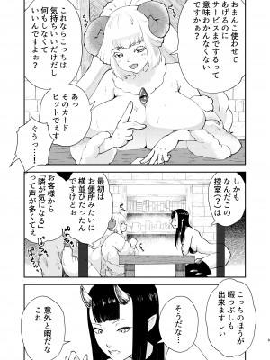 [フィアンセ戦車 (まつえー)] 元最強魔王現TS娼婦2 眠ってお尻出すだけの簡単なお仕事編 [DL版]_07