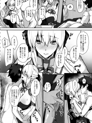 (C102) [ゆるっとポケット (ウンツエ)] クラブ・アヴァロン (Fate／Grand Order)_13