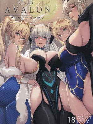(C102) [ゆるっとポケット (ウンツエ)] クラブ・アヴァロン (Fate／Grand Order)