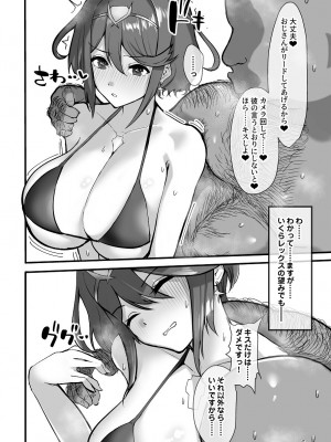 [小米堂 (聖コゴメ)] ホムラと汚いおじさん 寝取らせ托卵交尾 (ゼノブレイド2) [DL版]_06