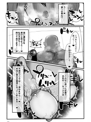 [小米堂 (聖コゴメ)] ホムラと汚いおじさん 寝取らせ托卵交尾 (ゼノブレイド2) [DL版]_13