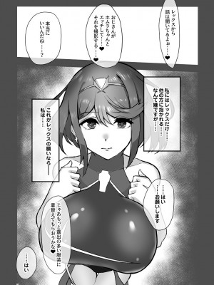 [小米堂 (聖コゴメ)] ホムラと汚いおじさん 寝取らせ托卵交尾 (ゼノブレイド2) [DL版]_03