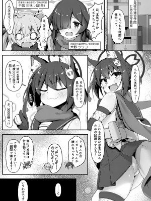 [The-Notes (E-Note)] マシンテスター くだ イズナ (ブルーアーカイブ) [DL版]_04