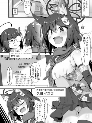 [The-Notes (E-Note)] マシンテスター くだ イズナ (ブルーアーカイブ) [DL版]_03