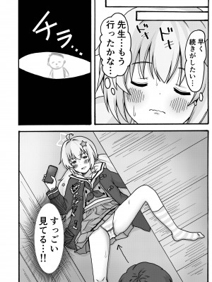 [茹でぽぽ] 誘惑レイサ (ブルーアーカイブ) [DL版]_08