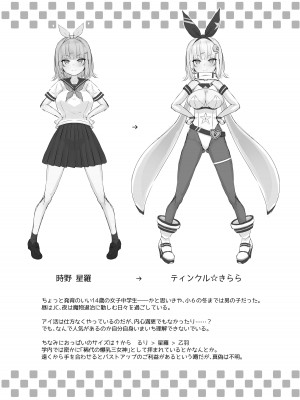 [ふるいどりきっど (ぬくい味汐)] ティンクル☆きらら ～TS変身ヒロインVS闇の触手バトル～[DL版]_33