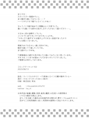 [ふるいどりきっど (ぬくい味汐)] ティンクル☆きらら ～TS変身ヒロインVS闇の触手バトル～[DL版]_34