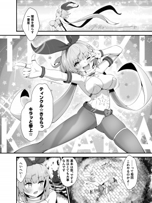 [ふるいどりきっど (ぬくい味汐)] ティンクル☆きらら ～TS変身ヒロインVS闇の触手バトル～[DL版]_10