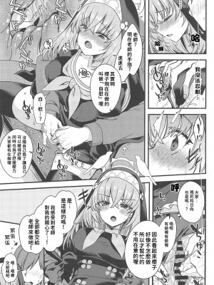 (C102) [りゅうかくさんのどあめ (極太眉毛)] サクラコ様は何も知らない (ブルーアーカイブ) [中国翻訳] [水印]_08