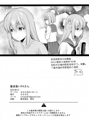 (C102) [るるえぱあにまーと (るるえぱ)] 童貞食いPAさん (ぼっち・ざ・ろっく!) [黑锅汉化组]_21