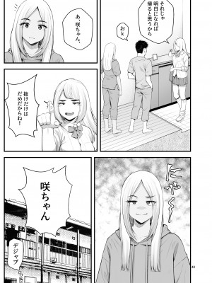 [クラムボン (ベンゾウ)] 家出ギャルを拾ったらハーレムになった話3_040
