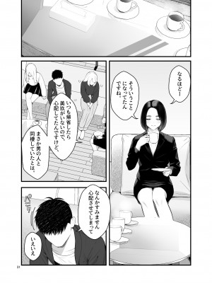 [クラムボン (ベンゾウ)] 家出ギャルを拾ったらハーレムになった話3_031