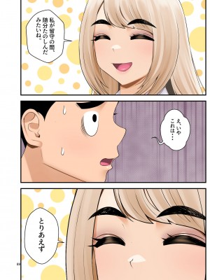 [クラムボン (ベンゾウ)] 家出ギャルを拾ったらハーレムになった話3_089