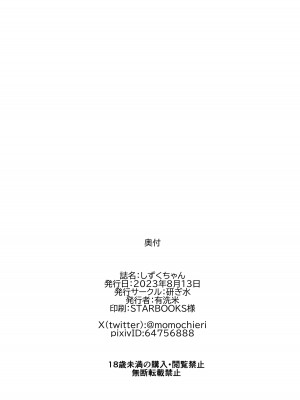 [研ぎ水 (有洗米)] しずくちゃん [DL版]_34