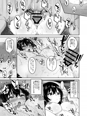 [研ぎ水 (有洗米)] しずくちゃん [DL版]_25