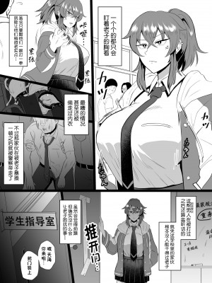 [ホテル試金石 (プロトホテル)] 「オレ、なんかおかしいか？」※天海龍姫は生徒指導中!｜「老子有哪里很奇怪嗎？」※天海龍姬在學生指導中！ [貉耳萌个人汉化] [DL版]_04