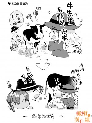 [ラセン恐怖閣] ふたなりお嬢様は従者とお戯れ｜扶她大小姐与侍从的淫戏 [橄榄汉化组]_17