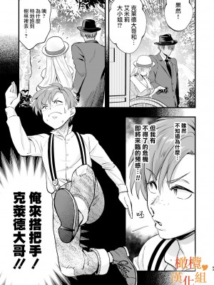 [ラセン恐怖閣] ふたなりお嬢様は従者とお戯れ｜扶她大小姐与侍从的淫戏 [橄榄汉化组]_43