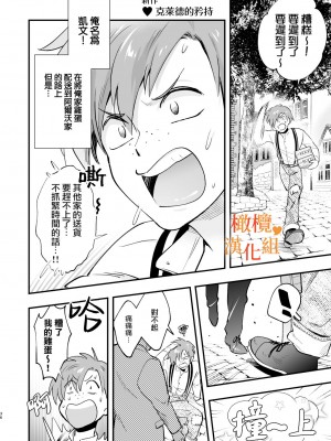 [ラセン恐怖閣] ふたなりお嬢様は従者とお戯れ｜扶她大小姐与侍从的淫戏 [橄榄汉化组]_36