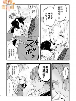 [ラセン恐怖閣] ふたなりお嬢様は従者とお戯れ｜扶她大小姐与侍从的淫戏 [橄榄汉化组]_06
