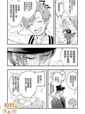 [ラセン恐怖閣] ふたなりお嬢様は従者とお戯れ｜扶她大小姐与侍从的淫戏 [橄榄汉化组]_38