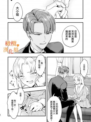[ラセン恐怖閣] ふたなりお嬢様は従者とお戯れ｜扶她大小姐与侍从的淫戏 [橄榄汉化组]_62
