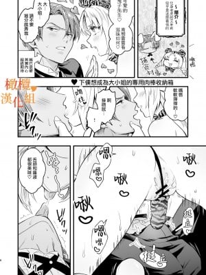 [ラセン恐怖閣] ふたなりお嬢様は従者とお戯れ｜扶她大小姐与侍从的淫戏 [橄榄汉化组]_08
