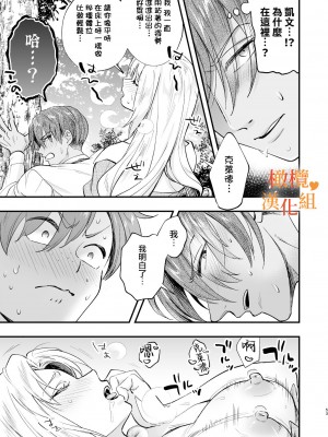 [ラセン恐怖閣] ふたなりお嬢様は従者とお戯れ｜扶她大小姐与侍从的淫戏 [橄榄汉化组]_53