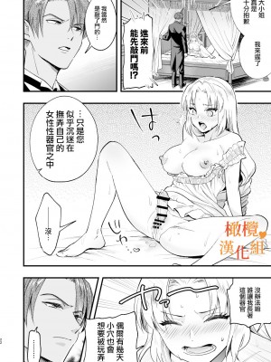 [ラセン恐怖閣] ふたなりお嬢様は従者とお戯れ｜扶她大小姐与侍从的淫戏 [橄榄汉化组]_22