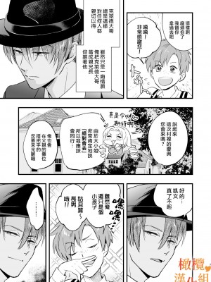 [ラセン恐怖閣] ふたなりお嬢様は従者とお戯れ｜扶她大小姐与侍从的淫戏 [橄榄汉化组]_39