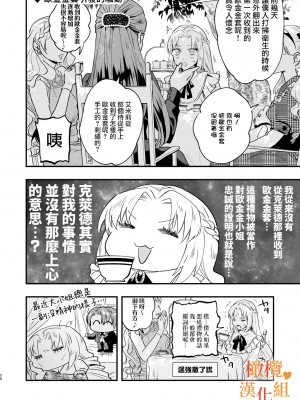 [ラセン恐怖閣] ふたなりお嬢様は従者とお戯れ｜扶她大小姐与侍从的淫戏 [橄榄汉化组]_26