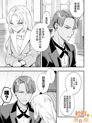 [ラセン恐怖閣] ふたなりお嬢様は従者とお戯れ｜扶她大小姐与侍从的淫戏 [橄榄汉化组]_63