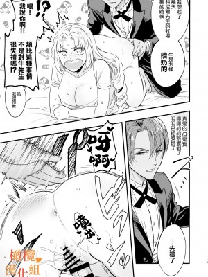 [ラセン恐怖閣] ふたなりお嬢様は従者とお戯れ｜扶她大小姐与侍从的淫戏 [橄榄汉化组]_15