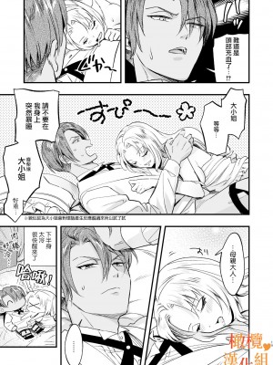[ラセン恐怖閣] ふたなりお嬢様は従者とお戯れ｜扶她大小姐与侍从的淫戏 [橄榄汉化组]_19
