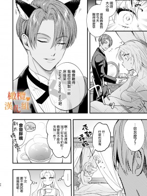 [ラセン恐怖閣] ふたなりお嬢様は従者とお戯れ｜扶她大小姐与侍从的淫戏 [橄榄汉化组]_34