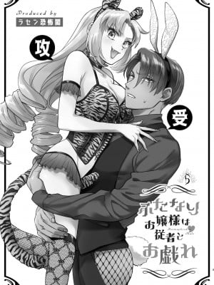 [ラセン恐怖閣] ふたなりお嬢様は従者とお戯れ｜扶她大小姐与侍从的淫戏 [橄榄汉化组]_03
