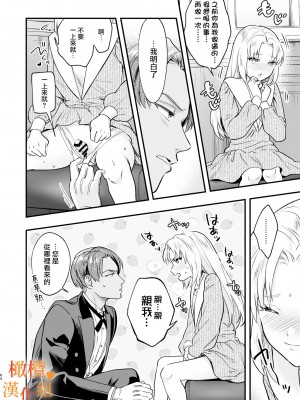 [ラセン恐怖閣] ふたなりお嬢様は従者とお戯れ｜扶她大小姐与侍从的淫戏 [橄榄汉化组]_64