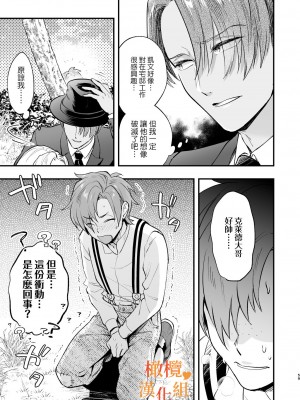 [ラセン恐怖閣] ふたなりお嬢様は従者とお戯れ｜扶她大小姐与侍从的淫戏 [橄榄汉化组]_59
