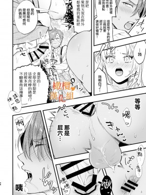 [ラセン恐怖閣] ふたなりお嬢様は従者とお戯れ｜扶她大小姐与侍从的淫戏 [橄榄汉化组]_48