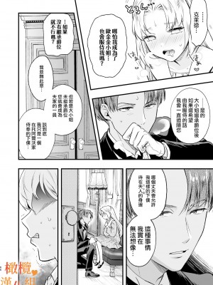 [ラセン恐怖閣] ふたなりお嬢様は従者とお戯れ｜扶她大小姐与侍从的淫戏 [橄榄汉化组]_66