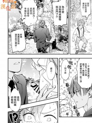 [ラセン恐怖閣] ふたなりお嬢様は従者とお戯れ｜扶她大小姐与侍从的淫戏 [橄榄汉化组]_44