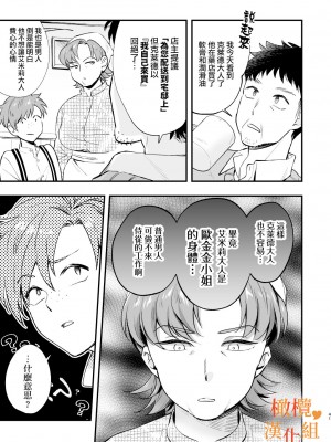 [ラセン恐怖閣] ふたなりお嬢様は従者とお戯れ｜扶她大小姐与侍从的淫戏 [橄榄汉化组]_41