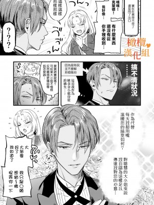 [ラセン恐怖閣] ふたなりお嬢様は従者とお戯れ｜扶她大小姐与侍从的淫戏 [橄榄汉化组]_27