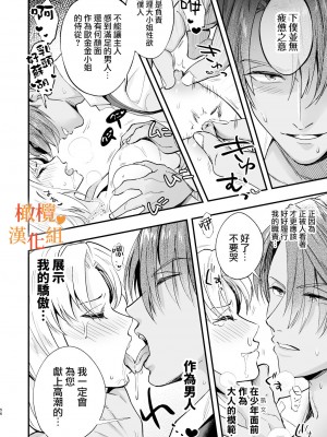 [ラセン恐怖閣] ふたなりお嬢様は従者とお戯れ｜扶她大小姐与侍从的淫戏 [橄榄汉化组]_56